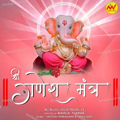 Ganpati Mantra - Santosh Korgaonkar album cover 