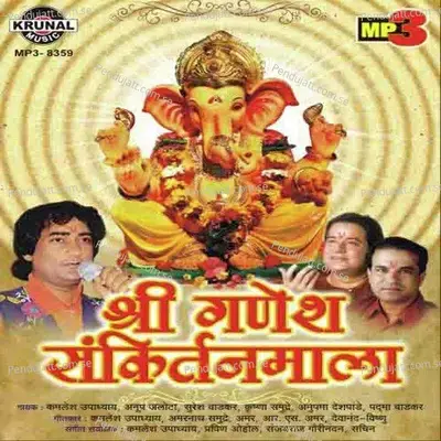 Shri Ganraya Naam Smrave - Nitin Tupe album cover 
