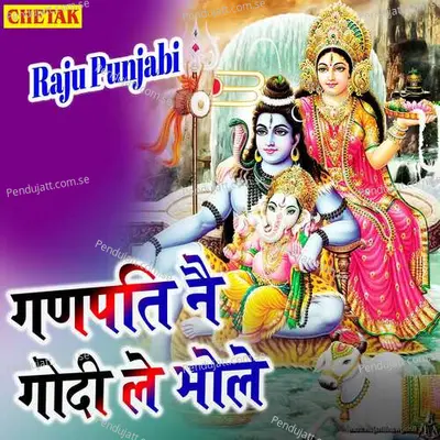 Ganpati Ne Godi Le Bhole - Raju Punjabi album cover 