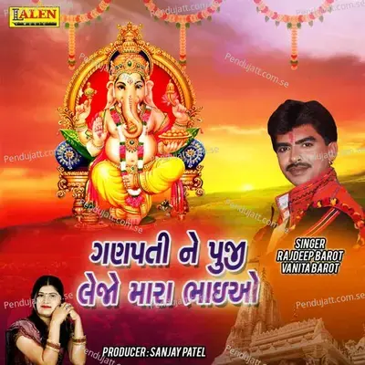 Ganpati Ne Puji Lejo Ho Mara Bhaio - Rajdeep Barot album cover 