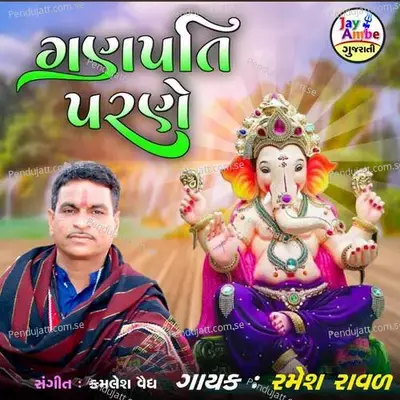 Ganpati Parane - Ramesh Raval album cover 