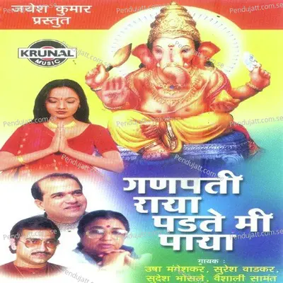 Aale Ho Ganpati - Suresh Wadkar album cover 