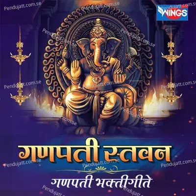 Ganpati Stavan - Kavita Ram album cover 