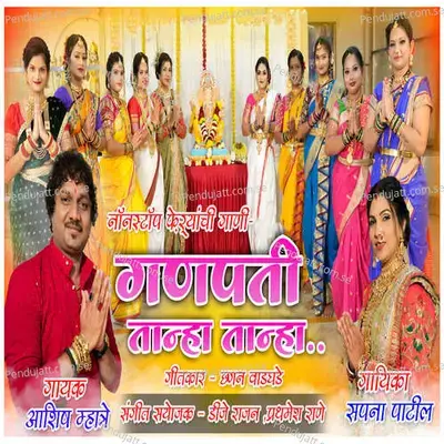 Ganpati Tana Tana Nonstop Feryanchi Gani - Ashish Mhatre album cover 