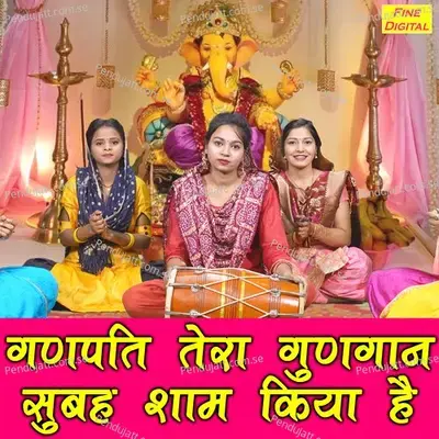 Ganpati Tera Gungaan Subah Shaam Kiya Hai - Sheela album cover 