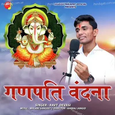 Ganpati Vandana - Ravt Devasi album cover 