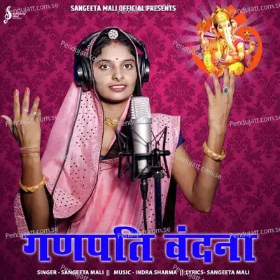 Ganpati Vandana - Sangeeta Mali album cover 