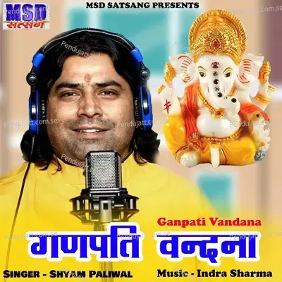 Ganpati Vandana - Shyam Paliwal album cover 
