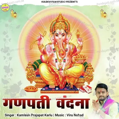Ganpati Vandna - Kamlesh Prajapat Karlu album cover 