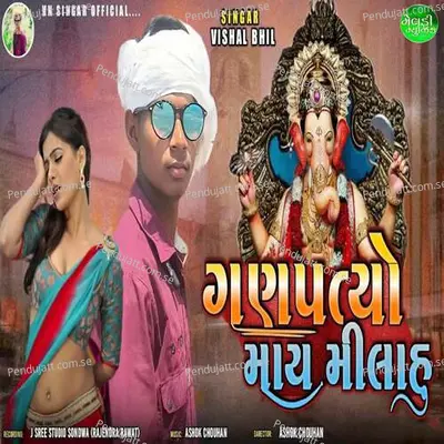 Ganpatyo May Milahu - Vishal Bhil album cover 