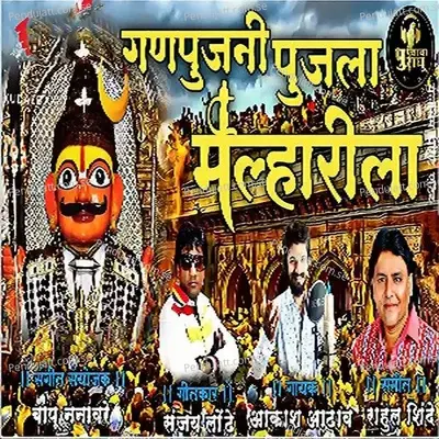 Ganpujani Pujala Malharila - Akash Adhav album cover 