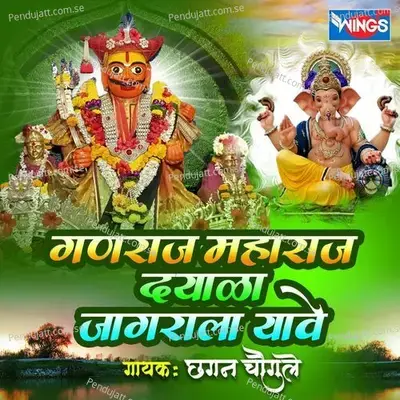 Ganraj Maharaj Dayala Jagranala Yave - Chhagan Chougule album cover 