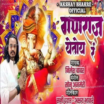 Ganraj Yetoy Ra - Nilesh Babar album cover 