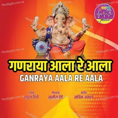 Ganraya Aala Re Aala - Rahul Shinde album cover 