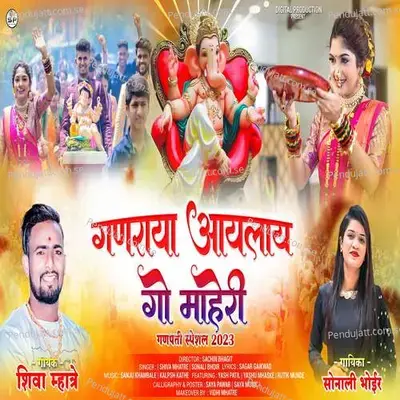 Ganraya Aaylay Go Maheri - Shiva Mhatre album cover 