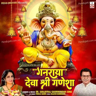 Ganraya Deva Shree Ganesha - Sanjayraj Gaurinandan (SRG) album cover 