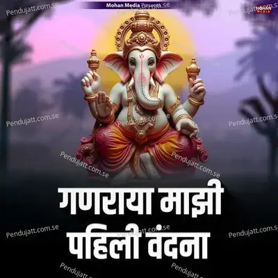 Ganraya Mazi Pahili Vandana - Shekar Shinde album cover 