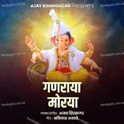 Ganraya Morya - Ajay Kshirsagar album cover 