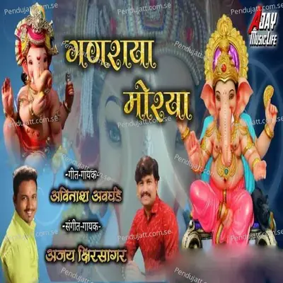 Ganraya Morya - Avinash Avaghade album cover 