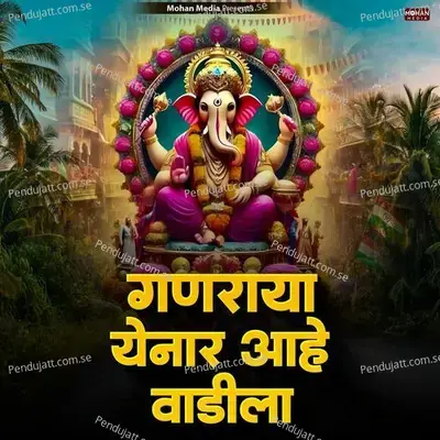 Ganraya Yenar Aahe Vadila - Mohan Kusumbe album cover 
