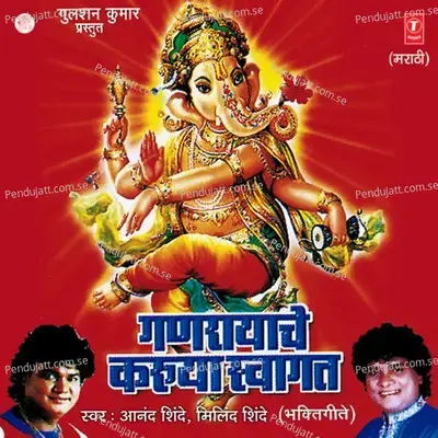 Ganrayache Karuya Swagat - Anand Shinde cover album