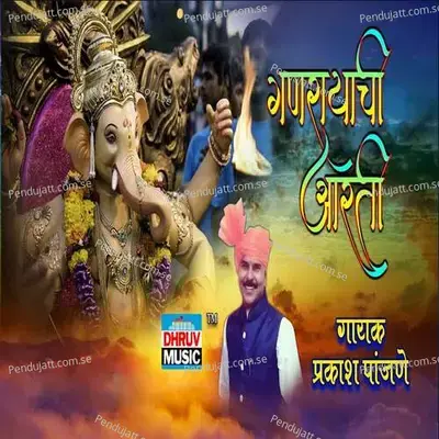 Ganrayachi Aarti - Prakash Panjane album cover 