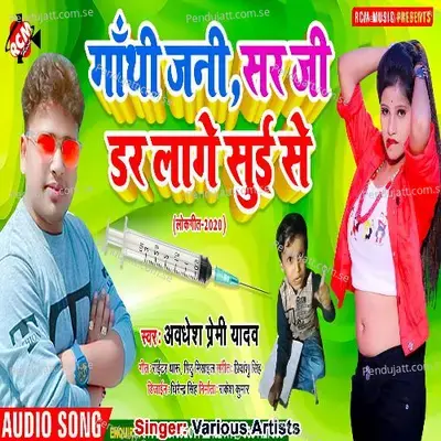 Saiya Ke Dat Lagal Ba - Raju Raj album cover 