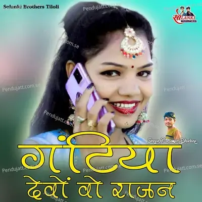 Gantiya Deu Wo Rajan - Parasram Bhadana album cover 