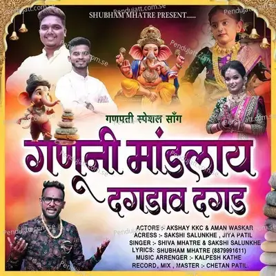 Ganuni Mandlay Dagdaav Dagad - Shiva Mhatre album cover 