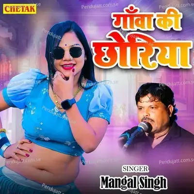 Ganva Ki Chhoriya - Mangal Singh