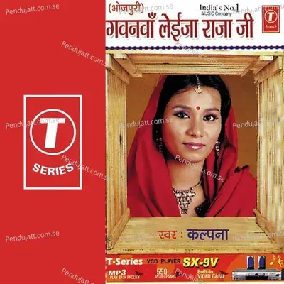 Ganvanva Laija Raja Ji - Kalpana cover album