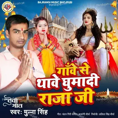 Ganve Se Thave Ghuma Di Raja Ji - Munna Singh album cover 