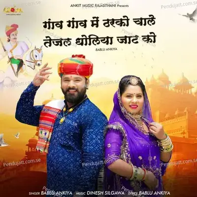Ganw Ganw Main Tharko Chale Tejal Dholiya Jat Ko - Dinesh Silgava