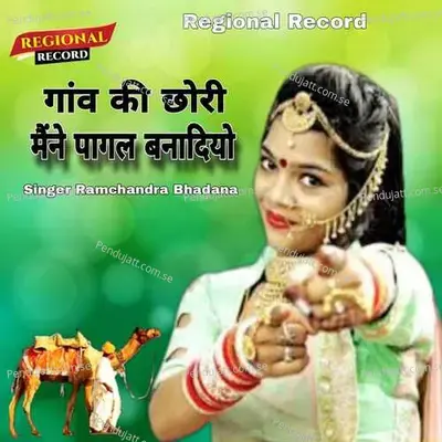 Ganw Ki Chori Mhane Pagal Bnadiya - Ramchandra Bhadana album cover 