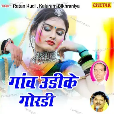 Ganw Udike Gordi - Ratan Kudi album cover 