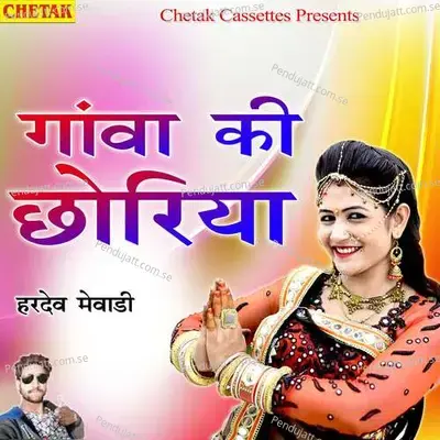 Ganwa Ki Chhoriya - Hardev Mewadi album cover 