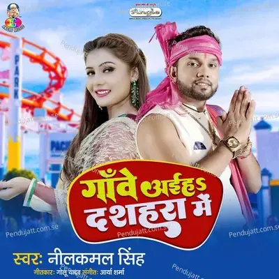 Ganwe Aiha Dussehra Me - Neelkamal Singh album cover 