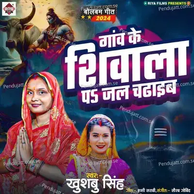 Gao Ke Shivala Pa Jal Chadhaib - Khushbu Singh album cover 