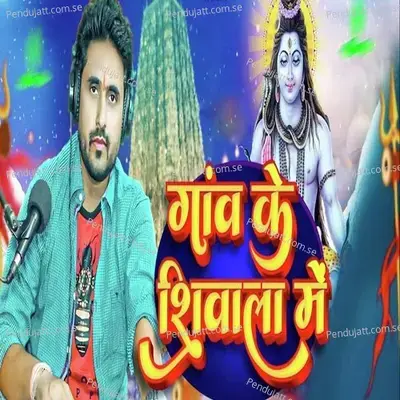 Gao Ke Siwala Me - Pawan Singh