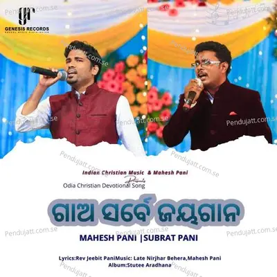 Gao Sarbe Jayagana - Mahesh Pani album cover 