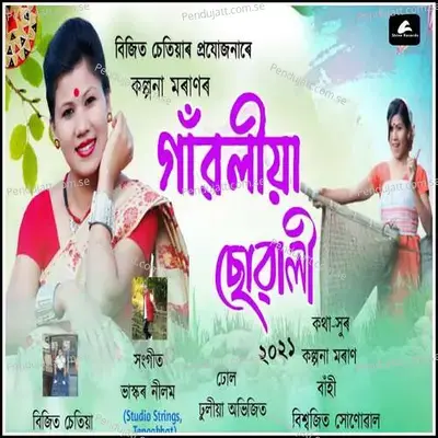 Gaoliya Suwali - Kalpana Moran album cover 