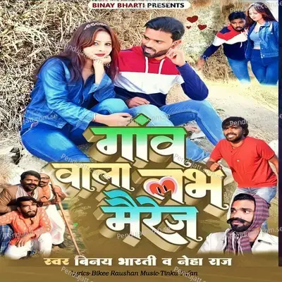 Gaon Bala Love Marrige - Binay Bharti album cover 