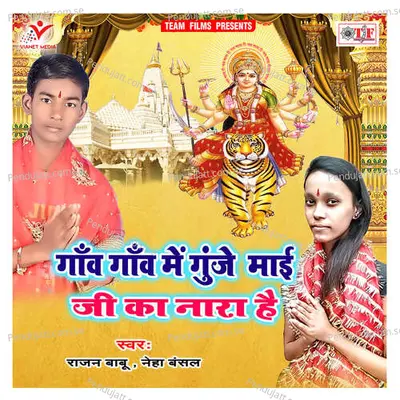 Maiya Ji Ke Na Raho - Rajan Babu album cover 