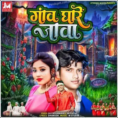 Gaon Ghare Jawa - Imtiyaz Ali album cover 