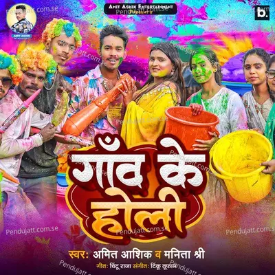 Gaon Ke Holi - Amit Ashiq album cover 