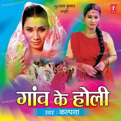 Balam Railgadiya Se Aaja - Kalpana album cover 