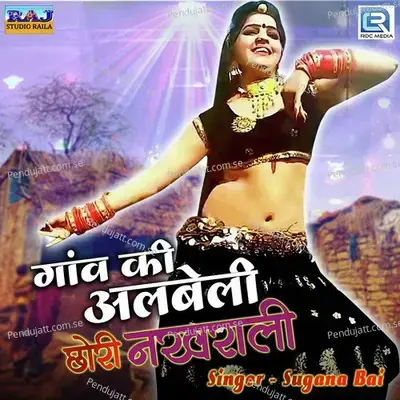 Gaon Ki Albeli Chhori Nakhrali - Sugna Bai album cover 