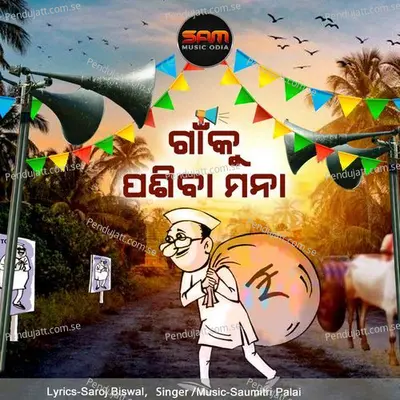 Gaon Ku Pasiba Mana - Saumitri Palai album cover 