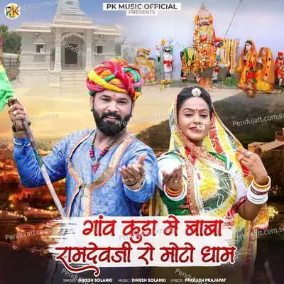 Gaon Kuda Me Baba Ramdevji Ro Moto Dham - Dinesh Solanki album cover 