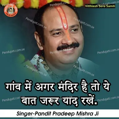 Gaon Me Agar Mandir Hai To Ye Baat Zarur Yad Rakhen - Pandit Pradeep Ji Mishra album cover 